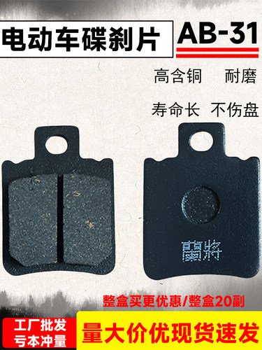 雅迪欧博ED8AB-31碟刹车片电动车前后碟刹片AB泵雅迪车用碟刹皮