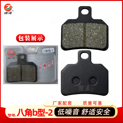 唐泽八角b型-2原厂刹车片前后轮低噪音舒适安全配件抗磨性强适用