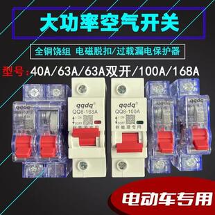 电动车空气开关电瓶车直流断路器48V60V72直流空开40A63A100A168A