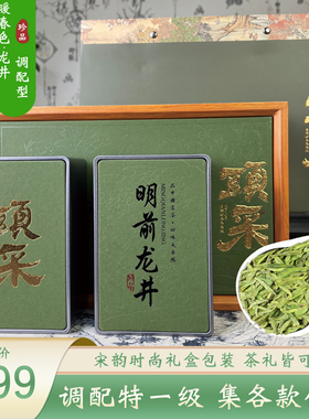 【E7调配龙井BCD】2026明前龙井 250g/礼盒 特一级兼具各款优点