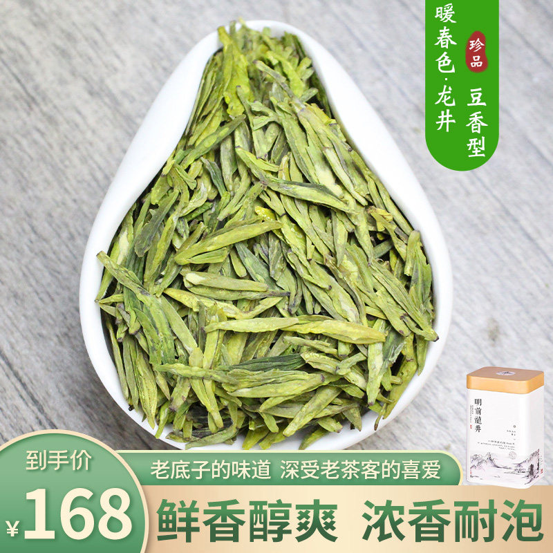 明前特级龙井100g暖春色精品茶