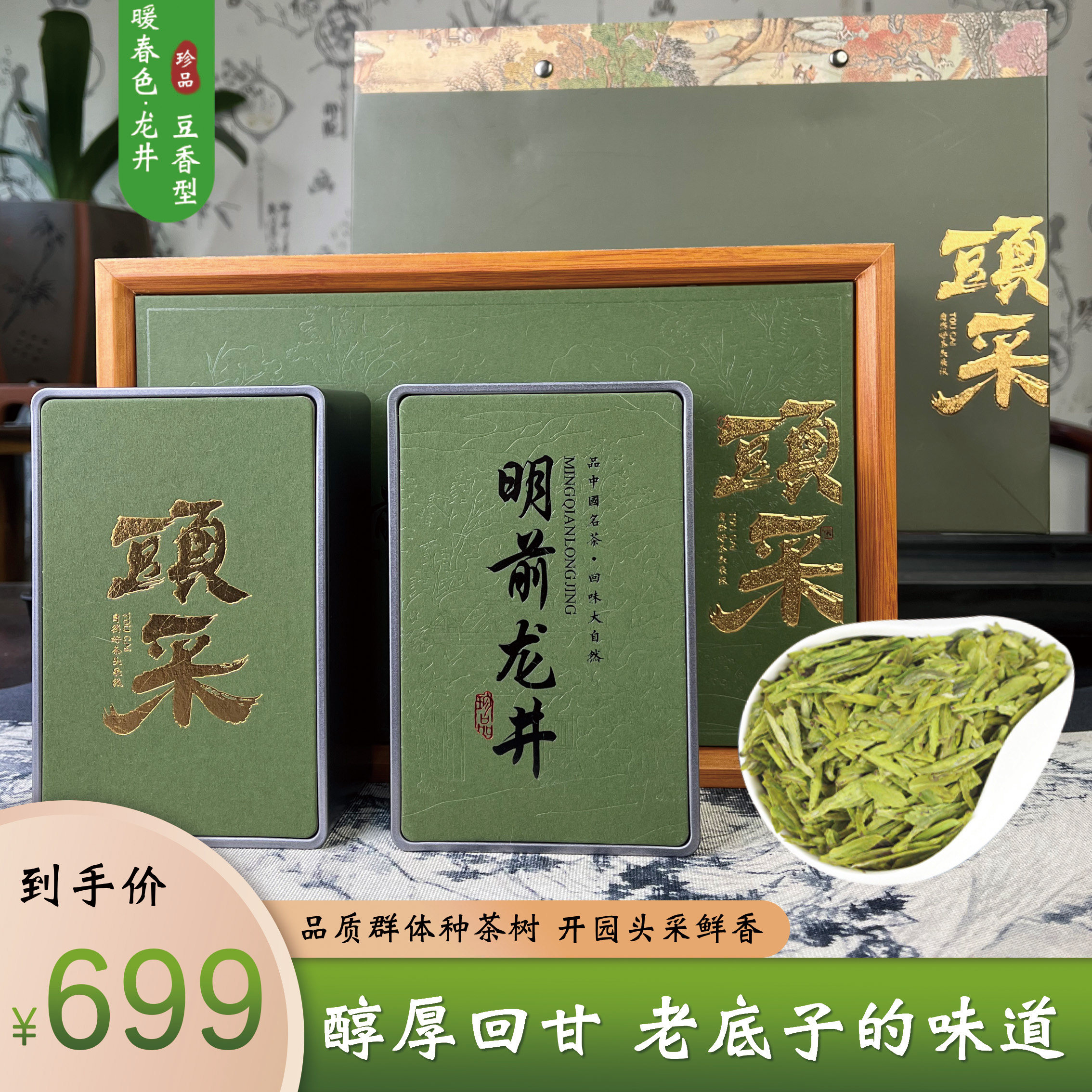 明前特级龙井礼盒250g暖春色精选