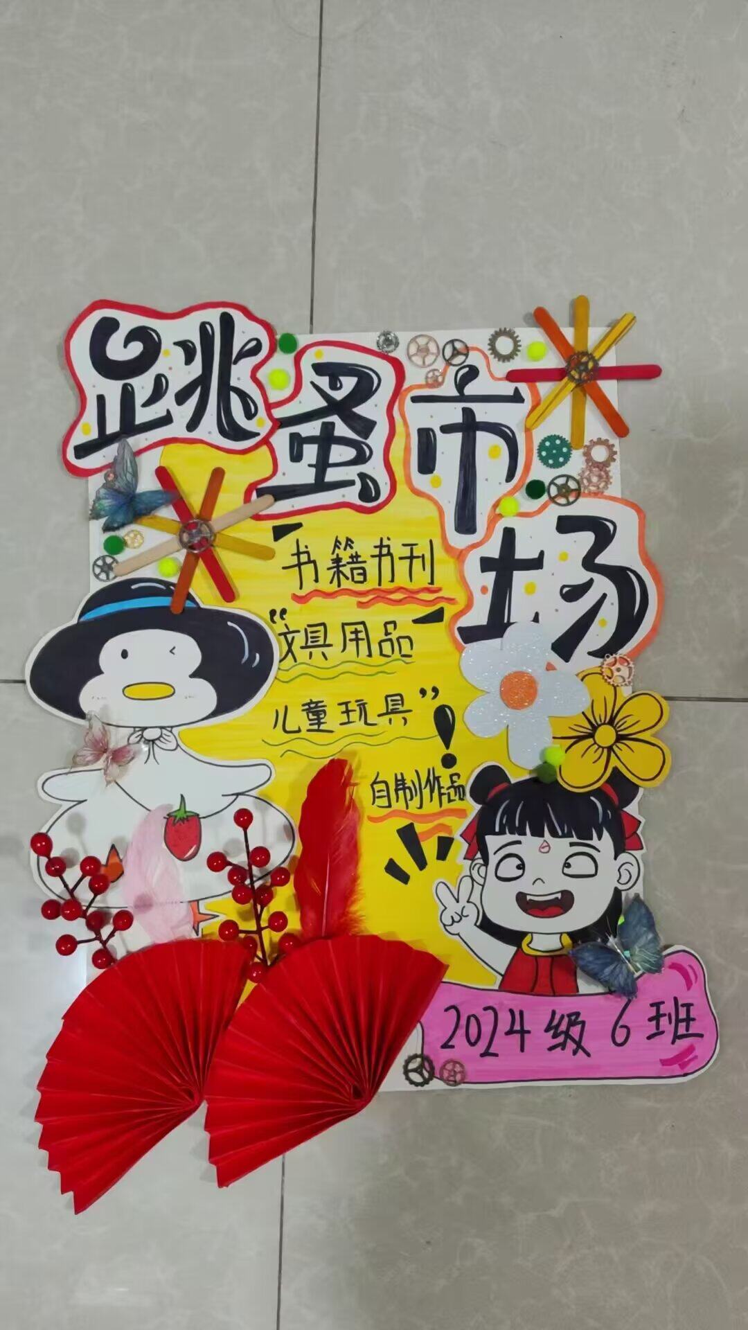 儿童跳蚤市场摊位牌 卡通创意义卖海报 可定制班级款