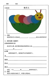 口语交际立体毛毛虫手工制作适合节日装饰、儿童作业、