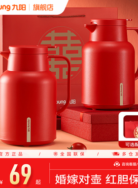 九阳保温壶结婚水壶陪嫁一对红色暖壶暖瓶保温热水壶家用大容量