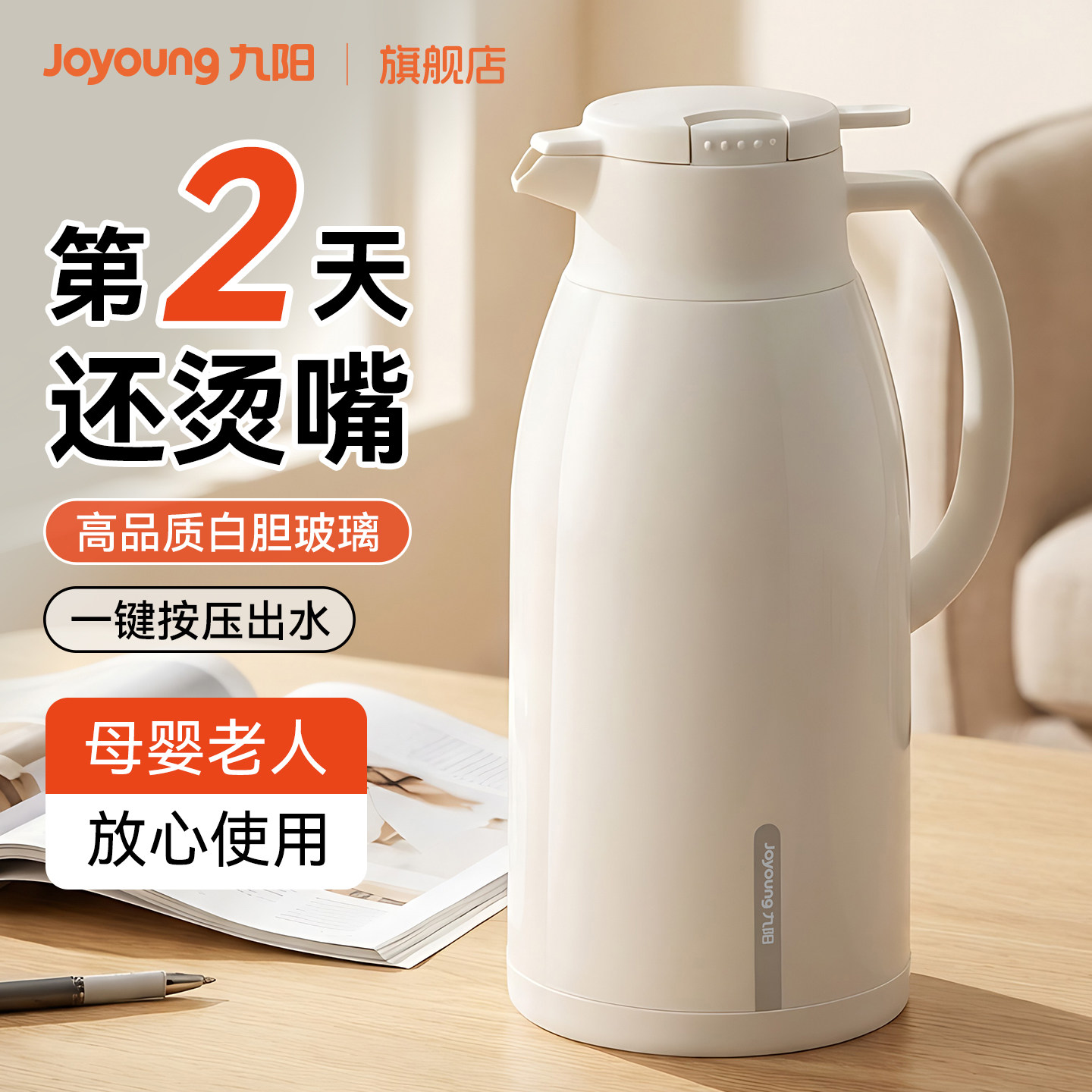 九阳保温壶家用学生宿舍玻璃内胆热水壶长效保温水瓶暖瓶保温水壶