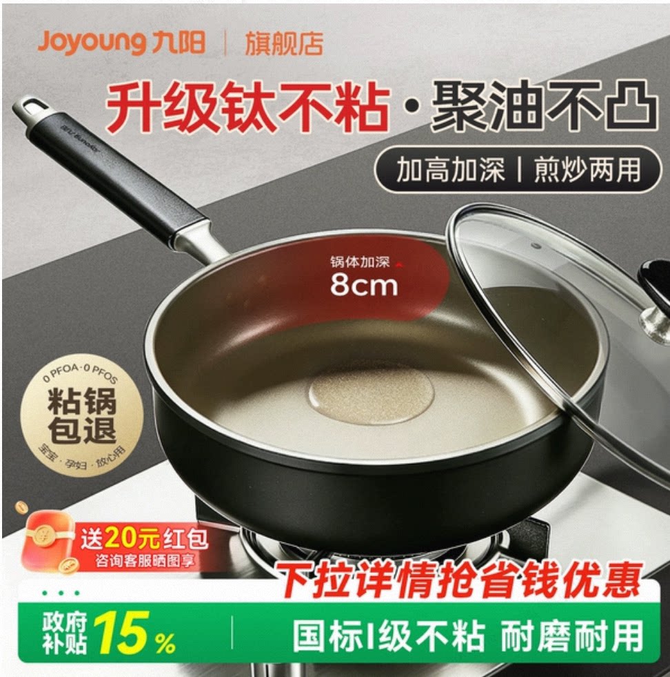 九阳平底锅不粘锅含钛深煎锅图片