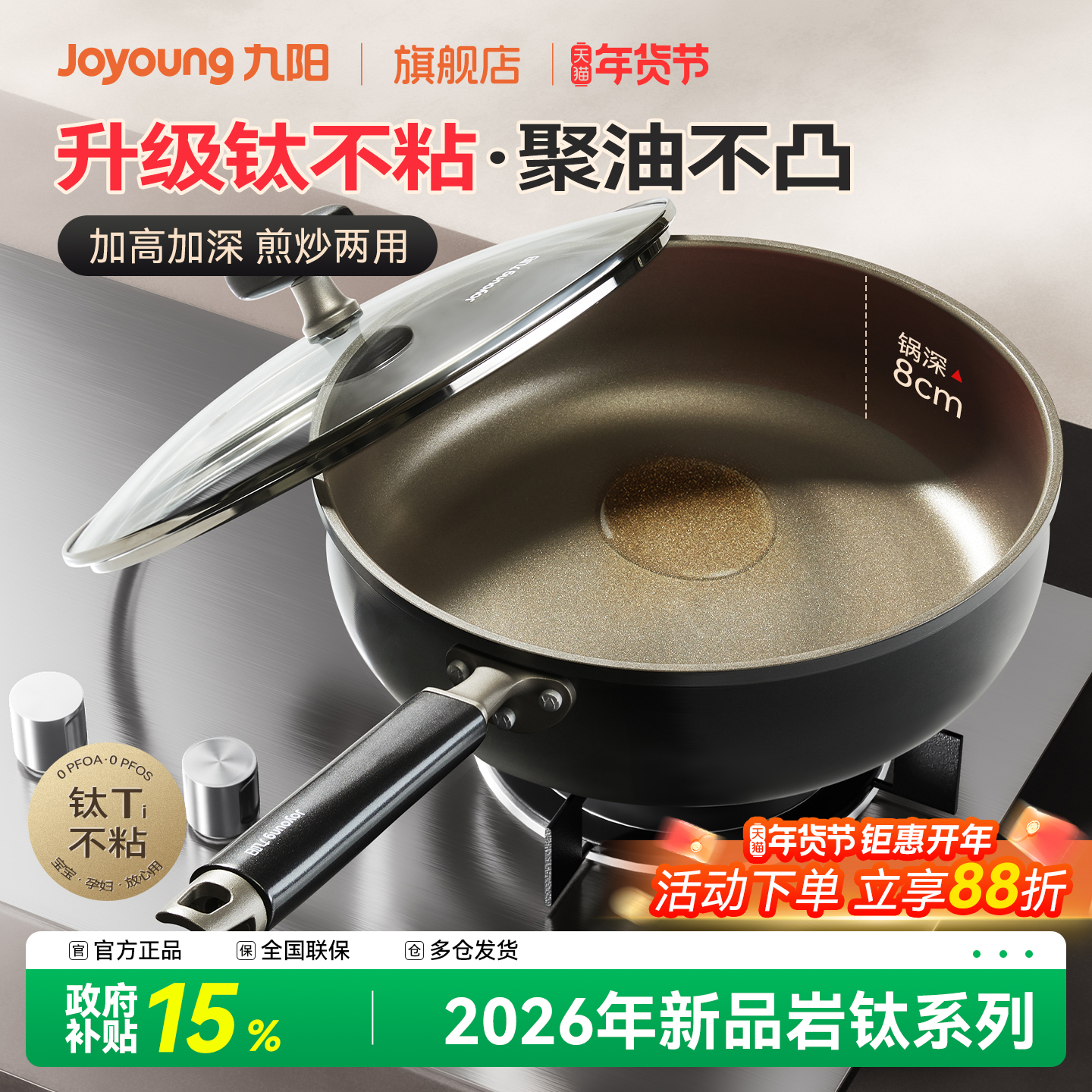 九阳煎锅平底锅含钛不粘锅家用煎牛排早餐煎蛋炒锅燃气电磁炉专用