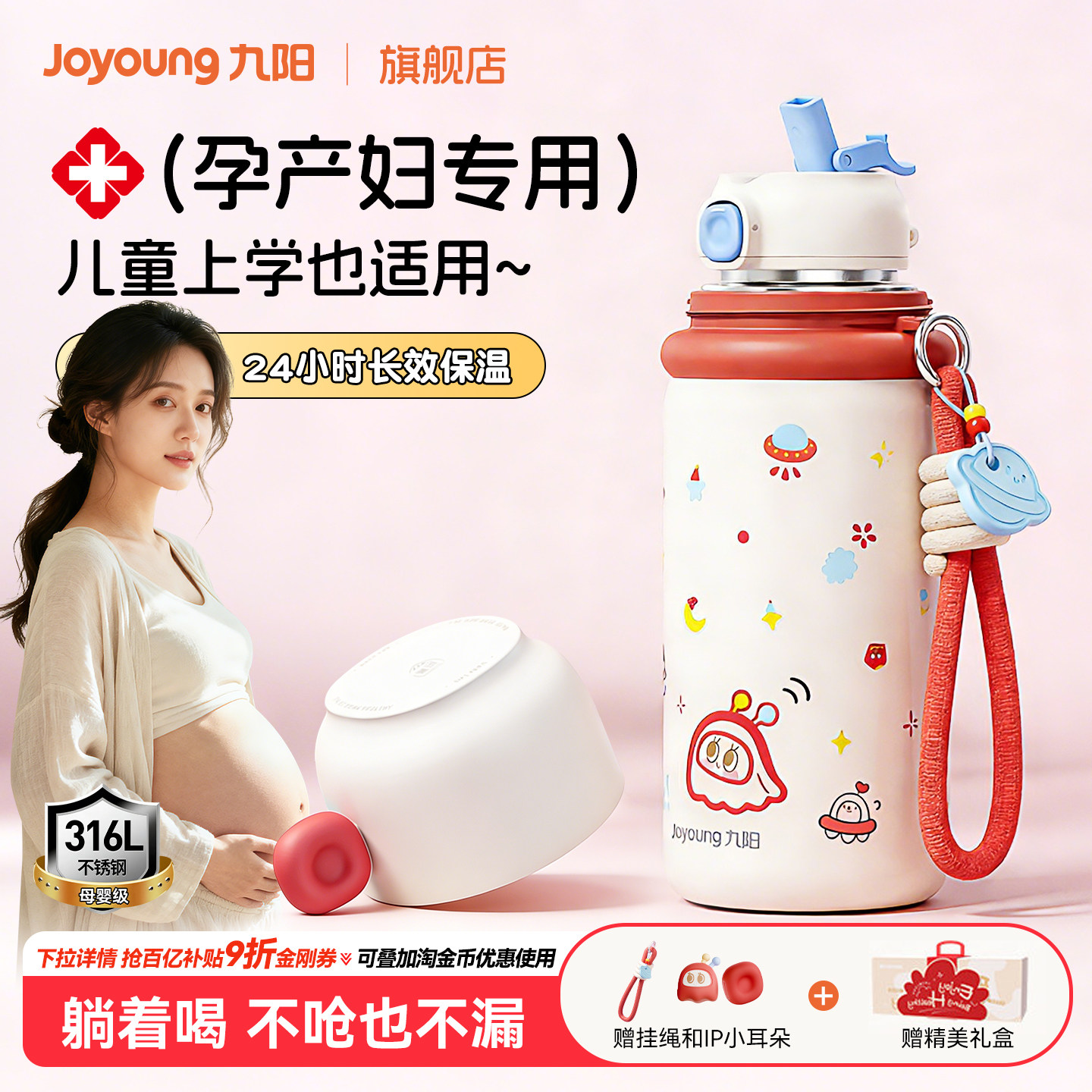 九阳吸管杯孕妇产妇专用保温杯大容量保温水杯女生高颜值新款杯子