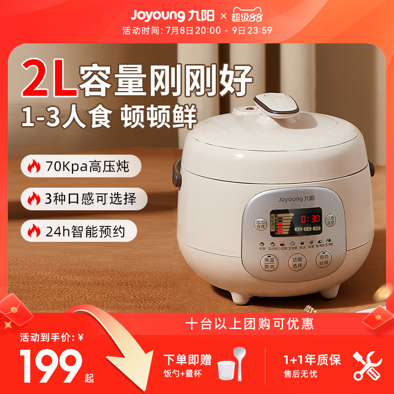 九阳电压力锅小型迷你压力煲家用2升电饭锅多功能正品高压锅1-3人