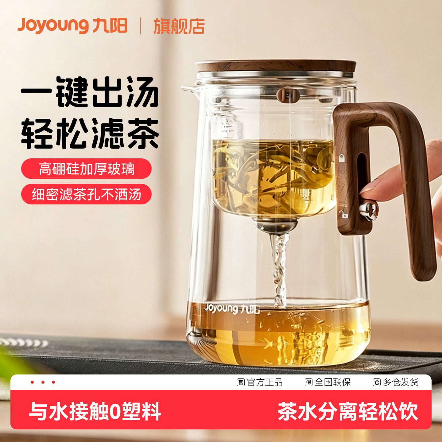 九阳磁吸飘逸杯家用办公茶水分离泡茶神器耐热玻璃壶易清洗正品