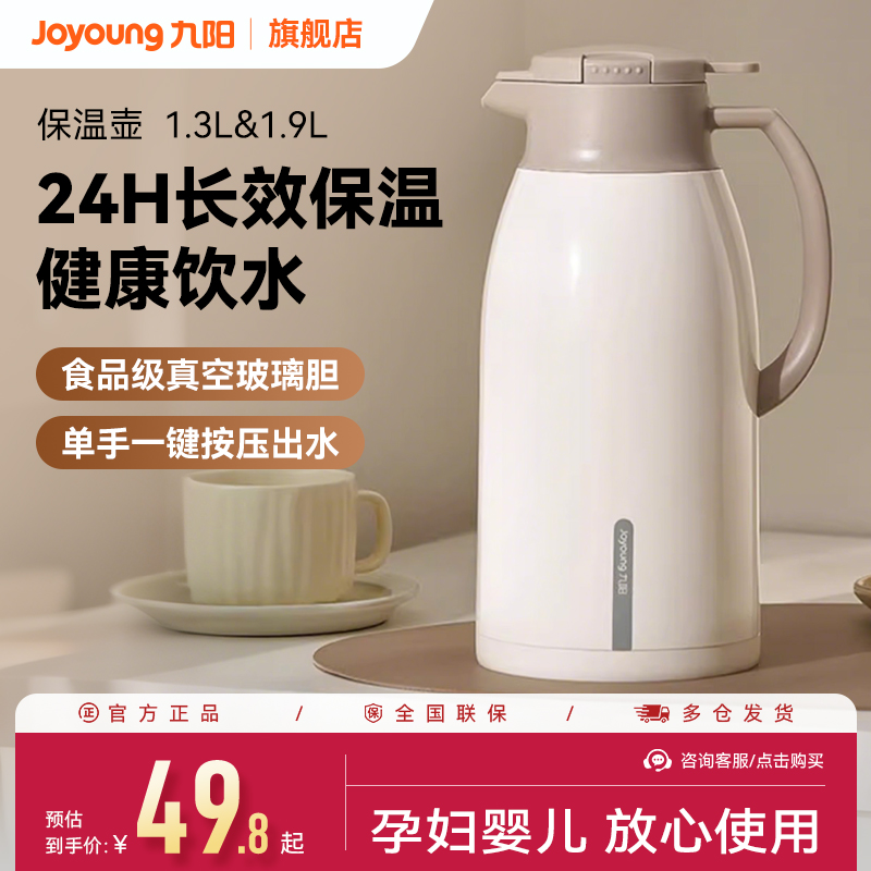 九阳保温壶大容量家用保温水壶