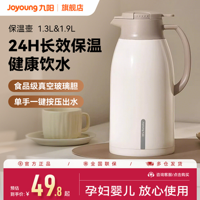 九阳保温壶大容量家用保温水壶