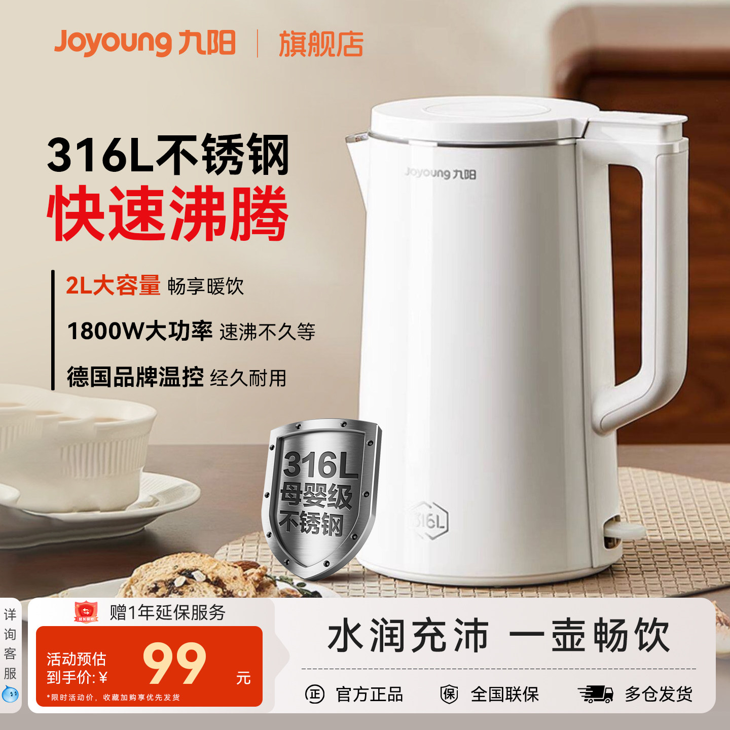 九阳家用电热水壶2L烧水壶316L不锈钢保温一体自动断电宿舍开水壶