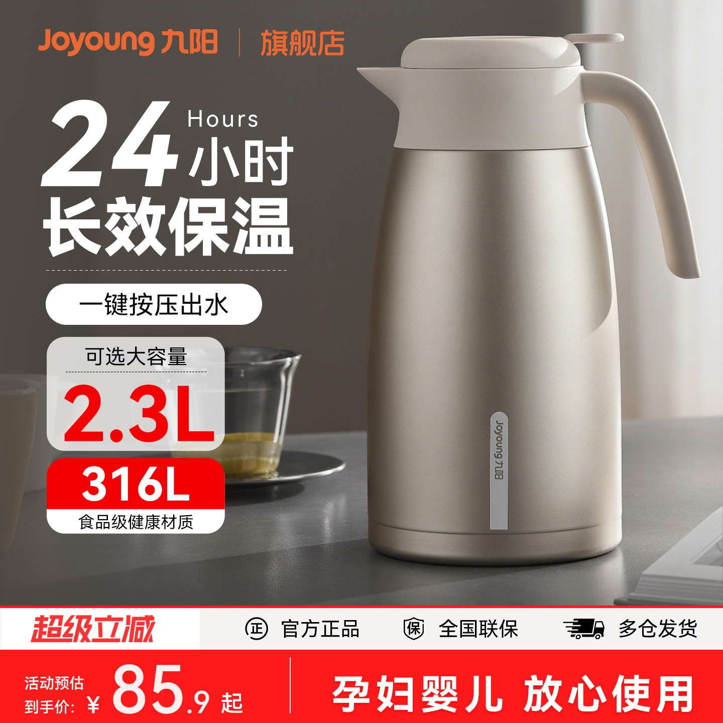 九阳保温壶家用热水壶316L不锈钢大容量钛壶保温瓶热水瓶暖水壶餐