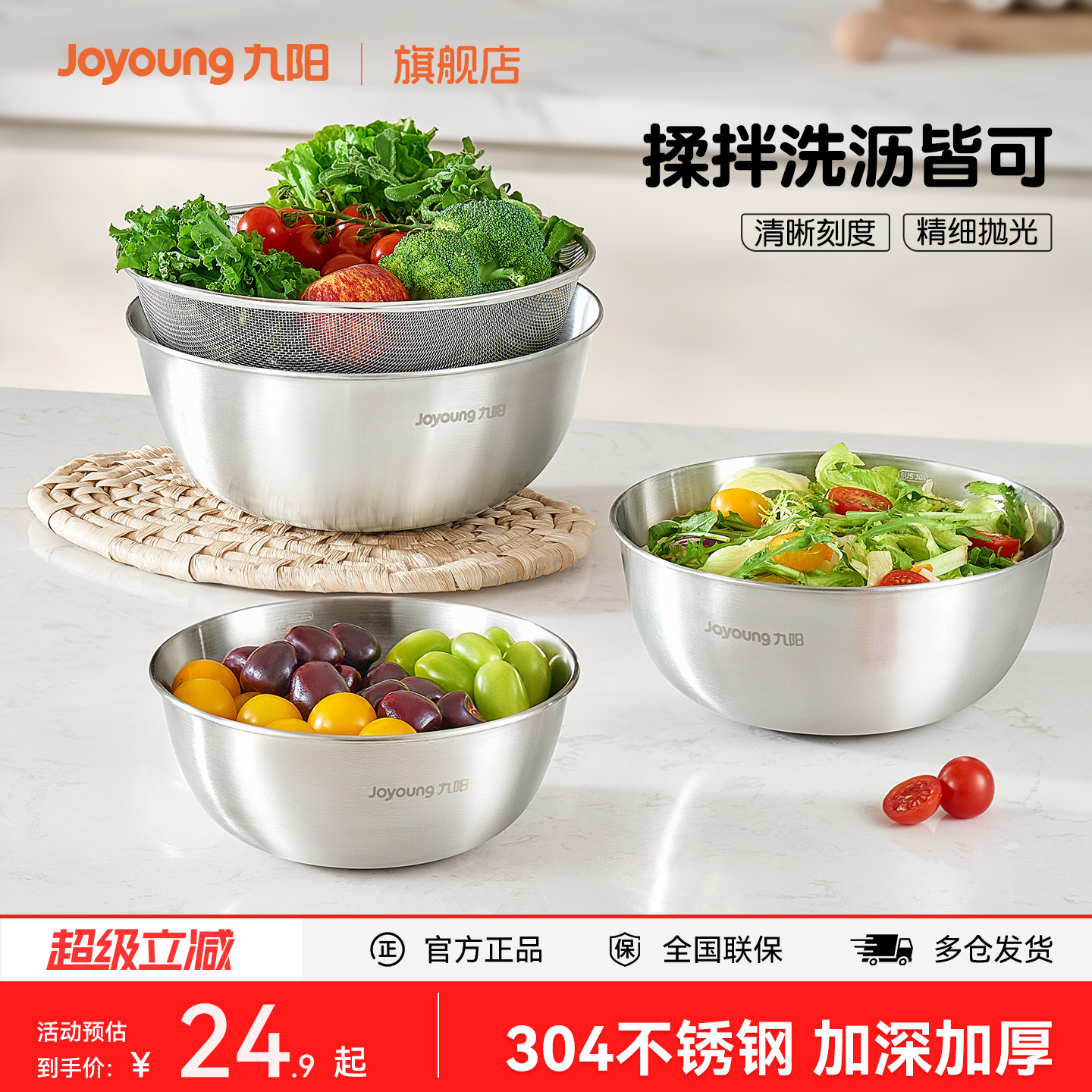 九阳304不锈钢盆食品级沙拉盆和面揉盆子厨房油盆漏洗菜盆沥水篮