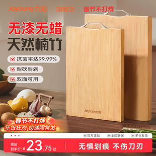 九阳菜板实木家用砧板切菜板案板厨房面板抗菌双面占板刀板炊正品