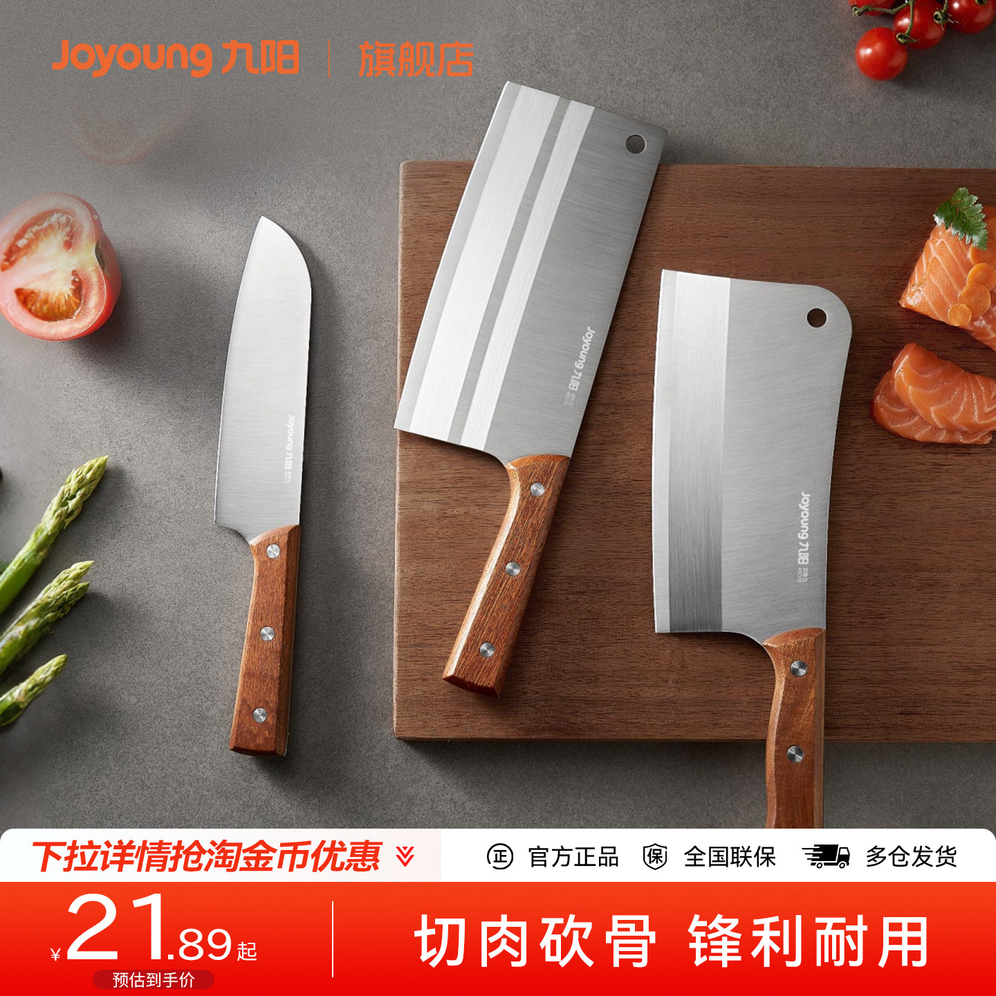 九阳菜刀家用厨房刀具