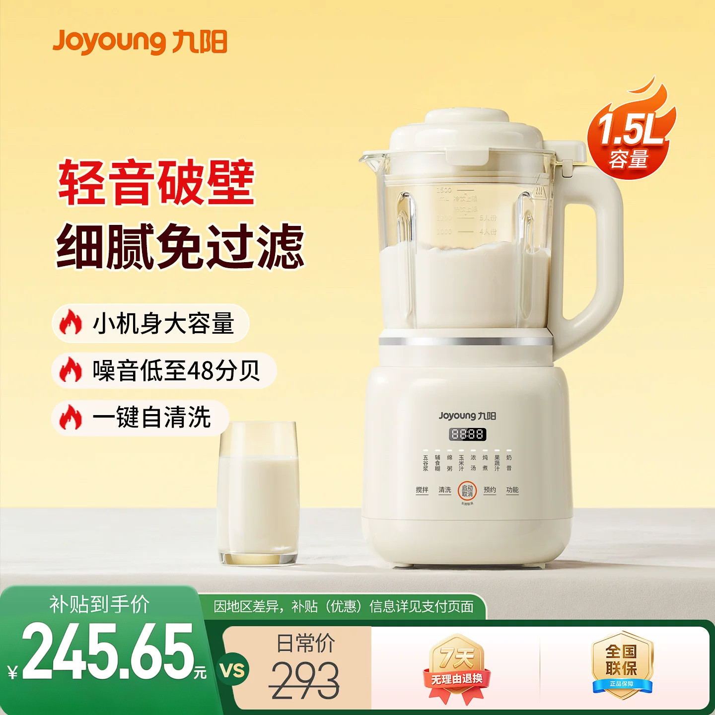 九阳破壁机家用豆浆机全自动低音