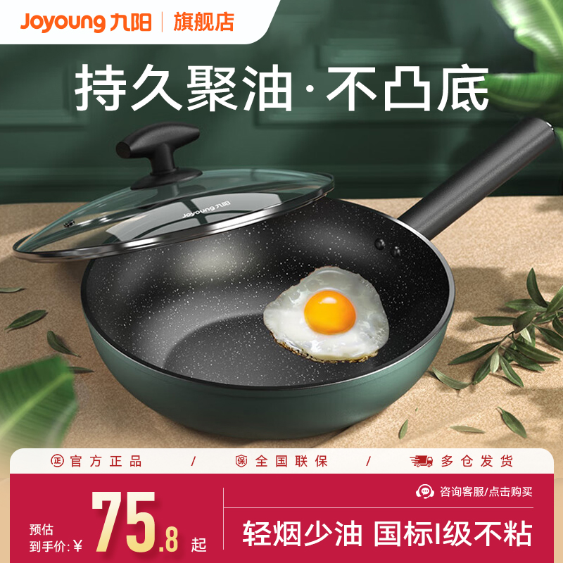 九阳不粘锅炒锅家用炒菜锅麦饭石色电磁炉燃气灶专用锅具平底锅炊