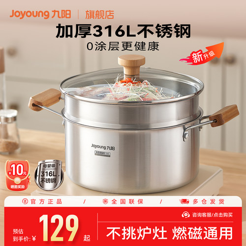九阳汤锅316L不锈钢加厚家用煮锅