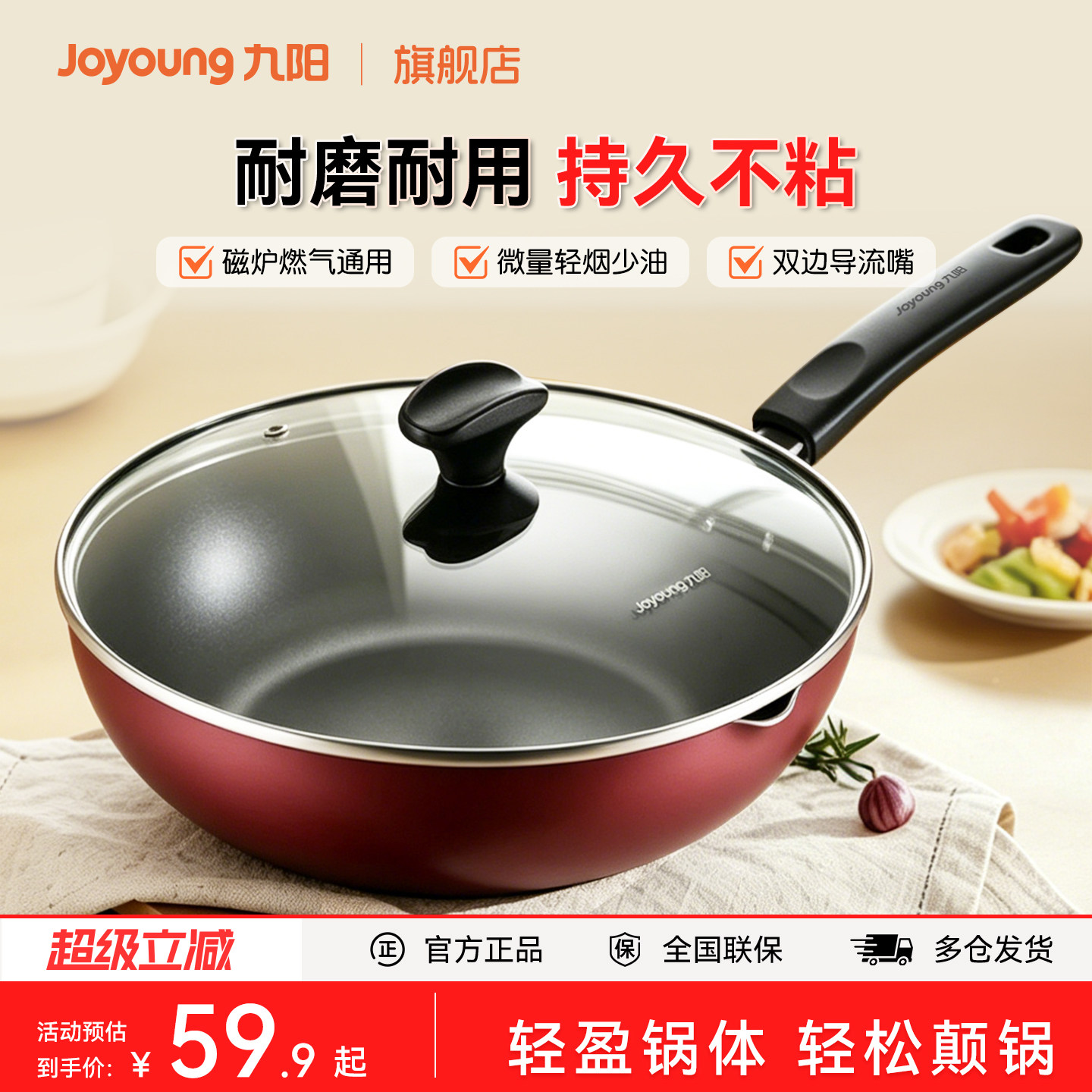 九阳不粘锅炒锅家用炒菜锅电磁炉专用燃气灶煤气灶平底锅适用锅具