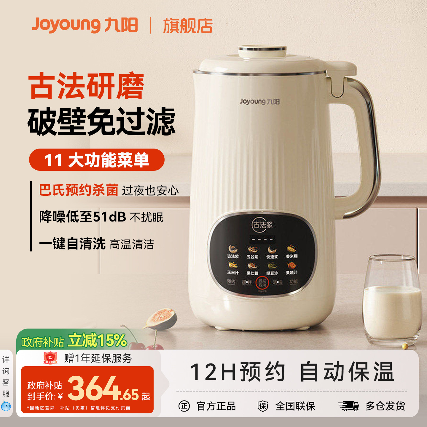 九阳豆浆机家用全自动免煮小型破壁1-6人多功能官方旗舰店正品