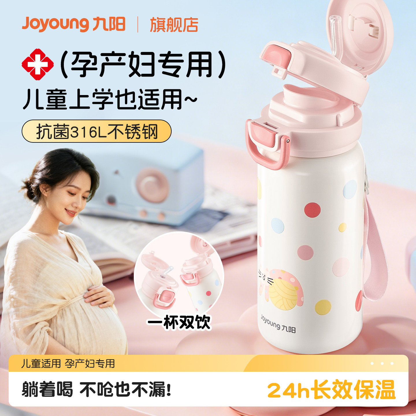 九阳保温杯吸管杯孕妇产妇专用杯子保温水杯女生高颜值新款水杯