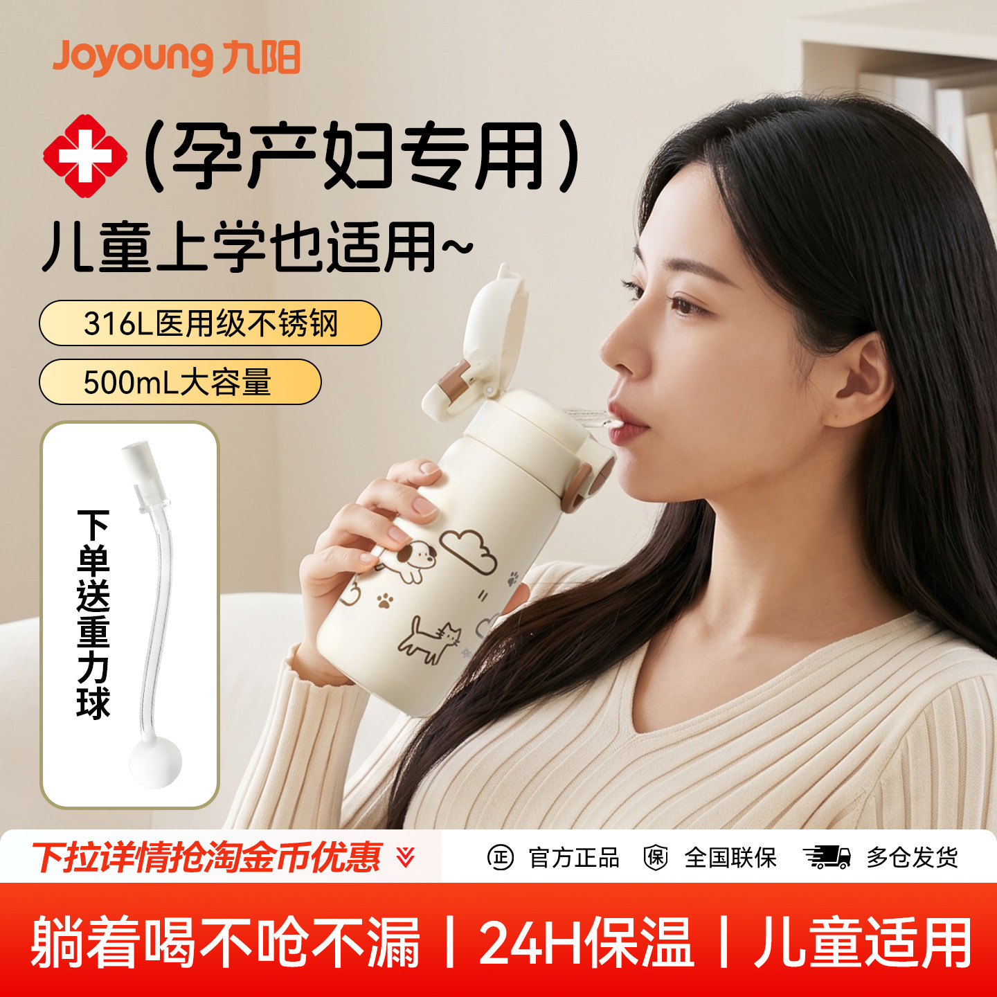九阳孕妇保温杯带重力球吸管316L医用级产妇躺着喝水儿童保温水杯图片