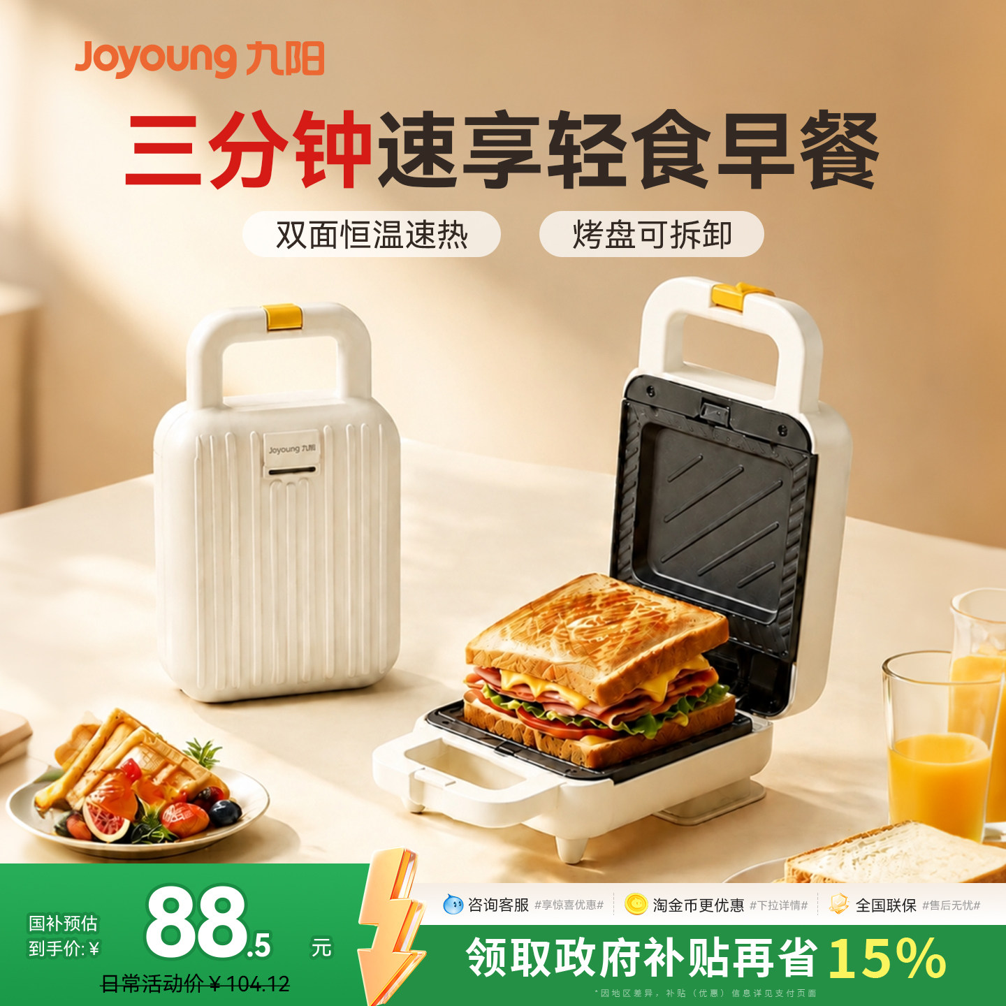九阳早餐机家用小型多功能热压三明治华夫饼烤吐司面包轻食吐司机