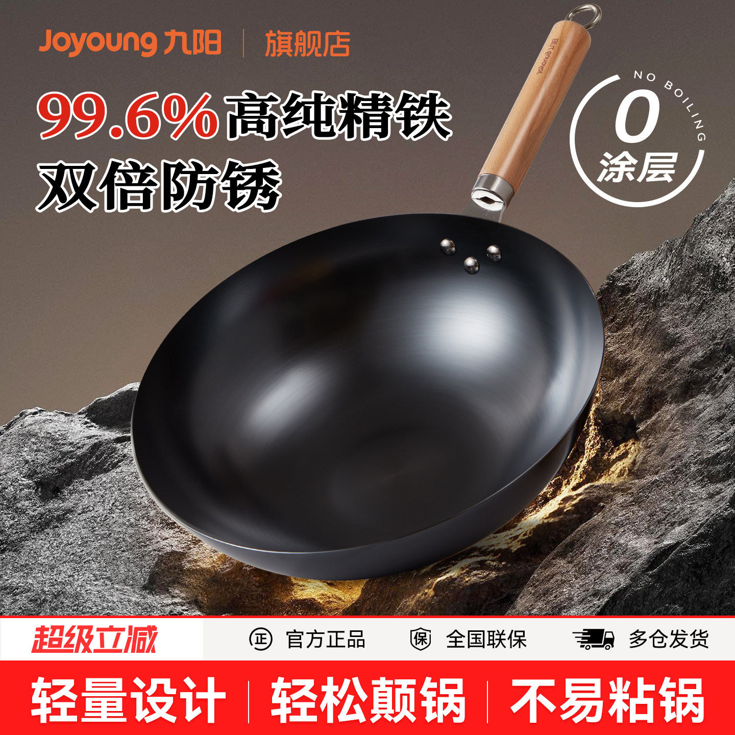 九阳铁锅无涂层炒锅家用炒菜锅电磁炉燃气灶煤气灶通用不易粘锅具