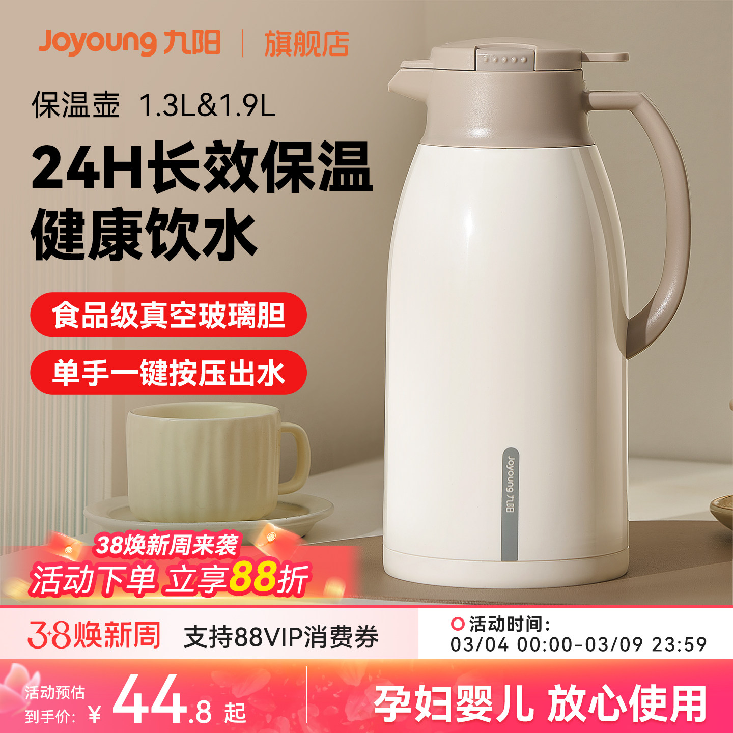 九阳保温壶大容量家用保温水壶暖水壶热水壶热水瓶暖水瓶官方正品 - joyoung九阳旗舰店出品