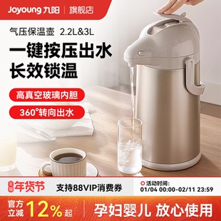 九阳按压式热水瓶保温壶保温瓶暖壶气压式热水瓶大容量家用茶瓶餐