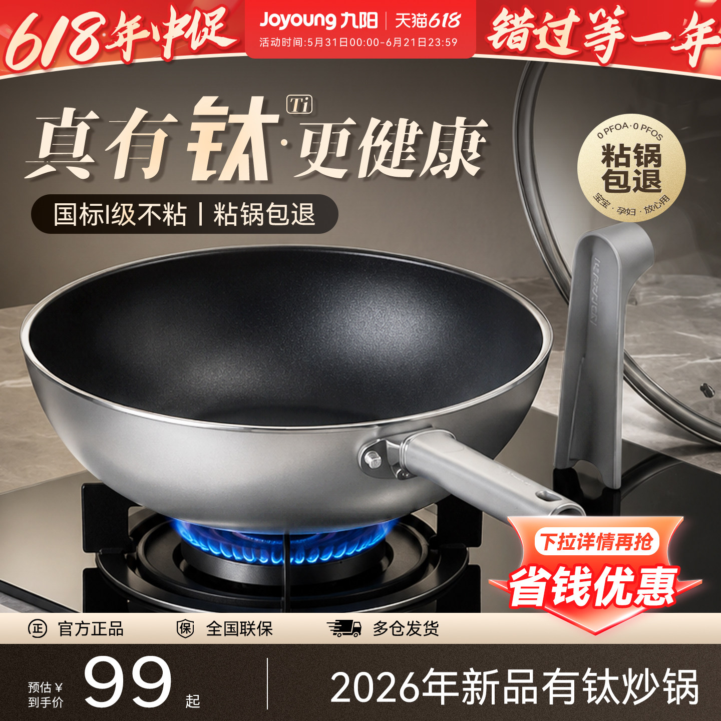 九阳有钛不粘锅炒锅家用锅炒菜锅加深平底锅电磁炉燃气灶专用锅具