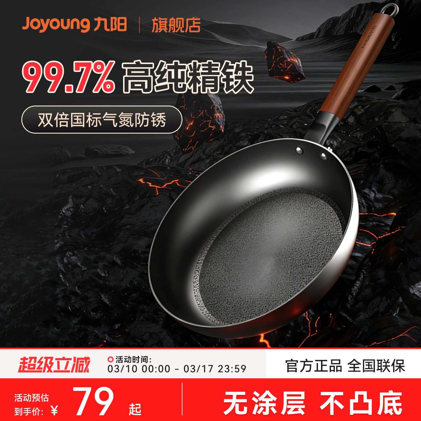 九阳无涂层平底锅家用铁锅煎锅牛排专用煎蛋烙饼炒锅电磁炉不粘锅