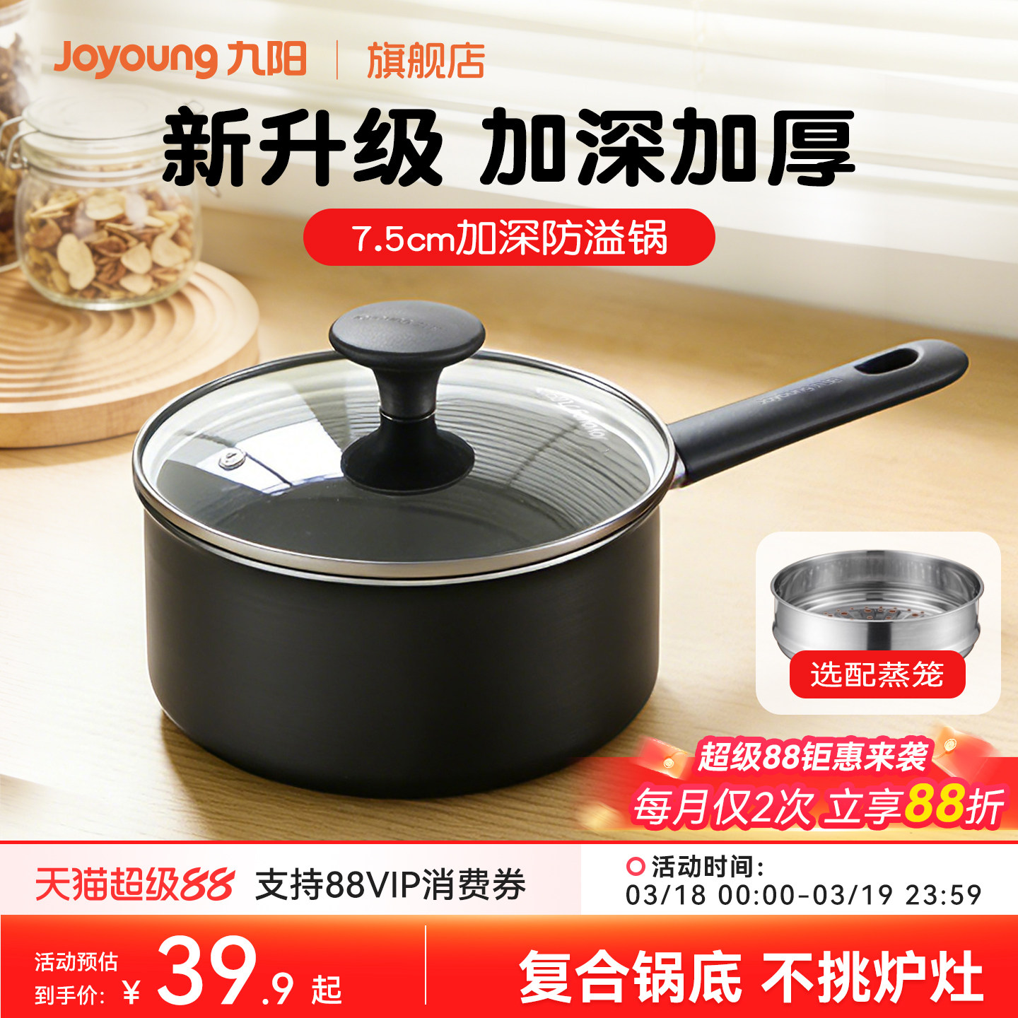 九阳奶锅不粘锅燃气灶适用婴儿辅食多功能泡面锅蒸煮一体宝宝专用