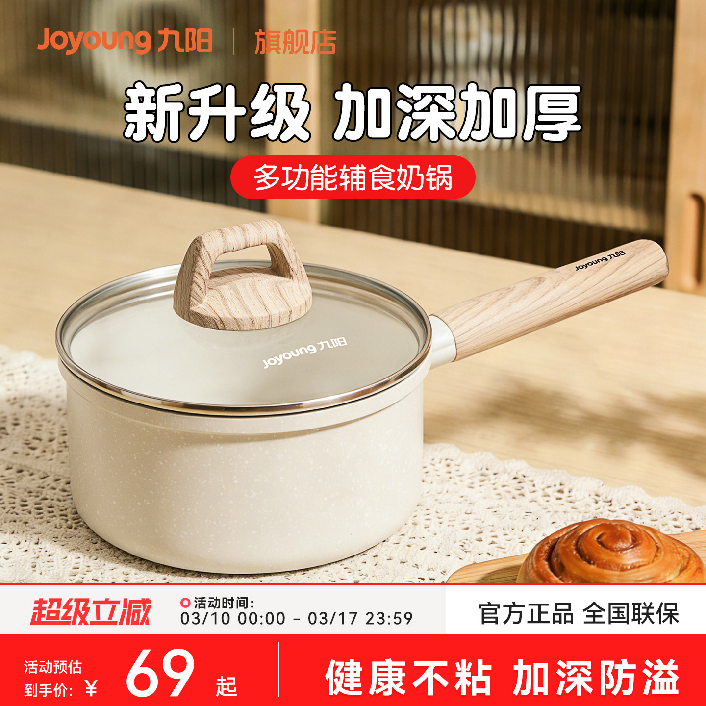 九阳不粘奶锅小锅宝宝辅食锅婴儿泡面煮面一人食多功能蒸煮一体锅