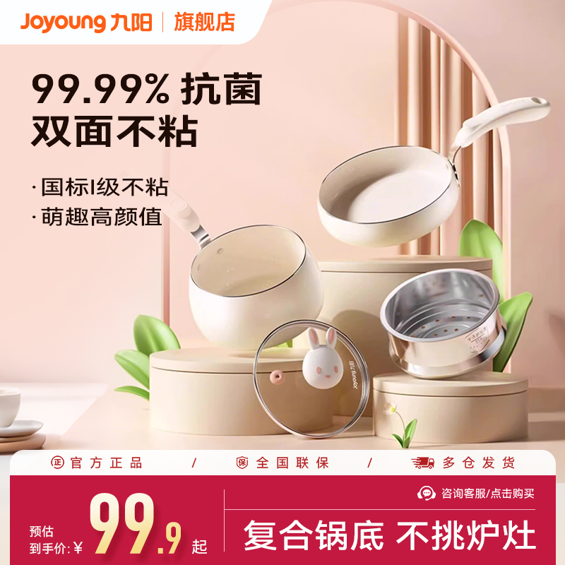 九阳婴儿辅食锅不粘奶锅宝宝专用
