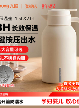 九阳保温壶大容量316L新款家用热水瓶保温水壶不锈钢热水壶暖水瓶
