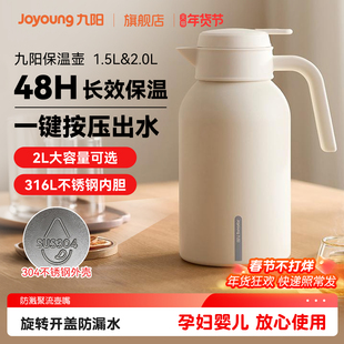 九阳保温壶大容量316L新款家用热水瓶保温水壶不锈钢热水壶暖水瓶