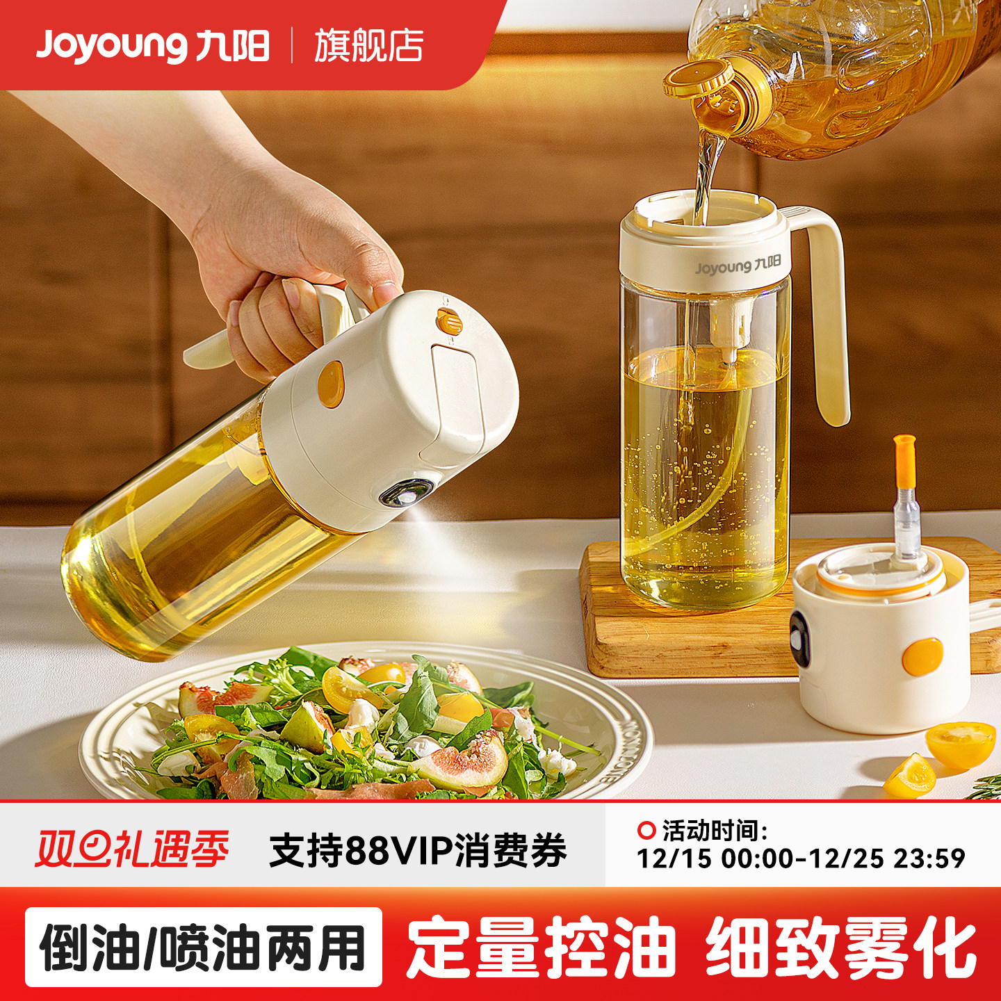 九阳喷油壶瓶喷倒两用空气炸锅厨房家用喷雾化喷油瓶油罐调料倒油
