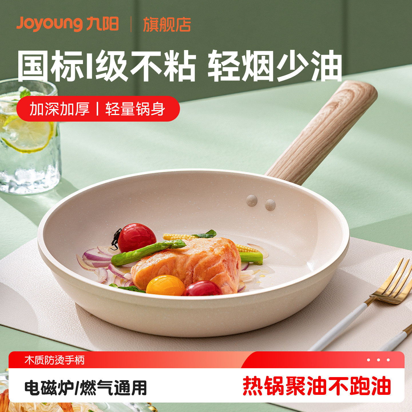 九阳煎锅不粘锅家用平底锅牛排专用煎锅蛋饼电磁炉燃气小炒锅通用