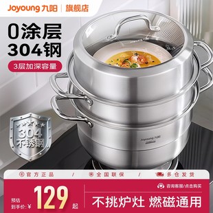 九阳304不锈钢蒸锅家用蒸馒头鱼大容量汤锅加厚加高燃气灶蒸笼炊
