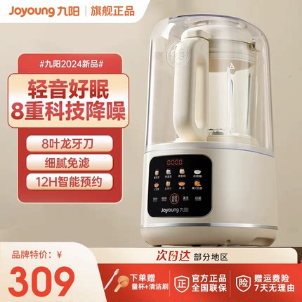 九阳破壁机隔音罩轻音家用新款全自动无渣豆浆机榨汁机小型官方