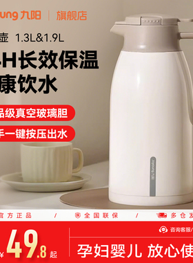 九阳保温壶大容量家用保温水壶暖水壶热水壶热水瓶暖水瓶官方正品