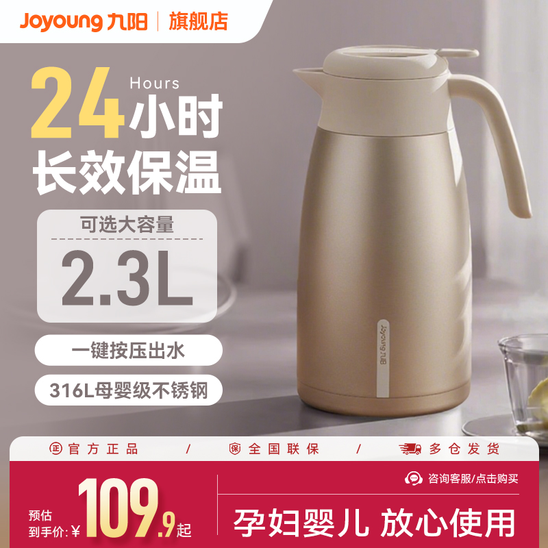 九阳316L不锈钢大容量保温壶