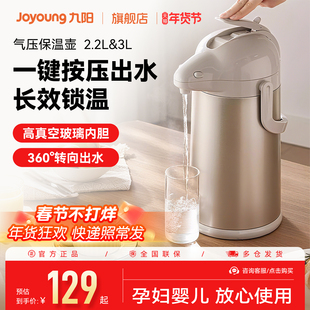 九阳按压式热水瓶保温壶保温瓶暖壶气压式热水瓶大容量家用茶瓶餐