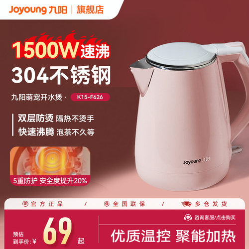 双层防烫电热水壶九阳1.5L
