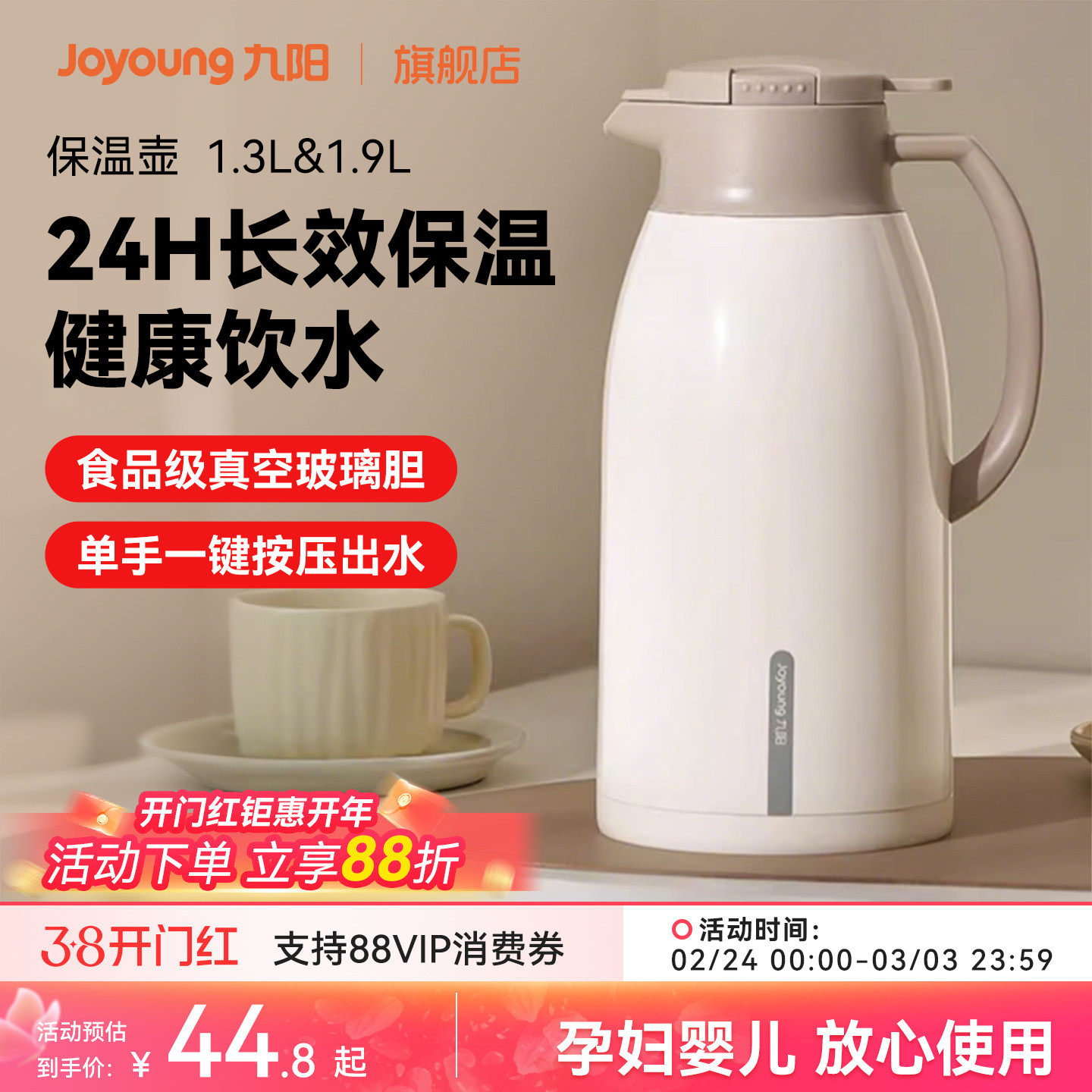 九阳保温壶大容量家用保温水壶暖水壶热水壶热水瓶暖水瓶官方正品