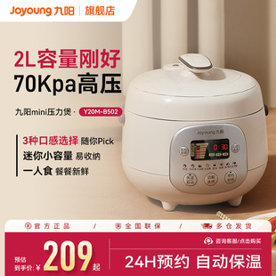 九阳电压力锅小型迷你压力煲家用2升电饭锅多功能正品高压锅1-3人